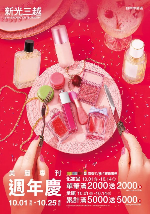 2026美麗專刊|台中中港店