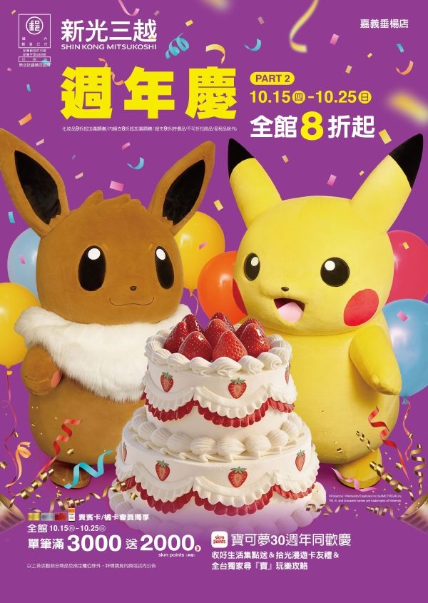 2026週年慶Part2|嘉義垂楊店