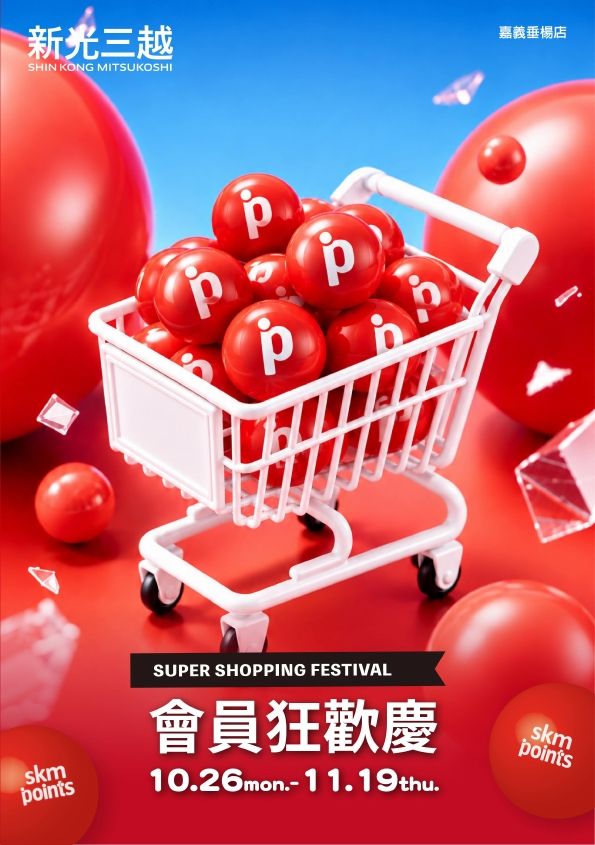 2026會員狂歡慶|嘉義垂楊店