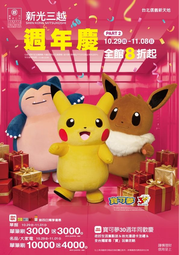 (信義)2026 週年慶二波手冊EDM|台北信義新天地A9